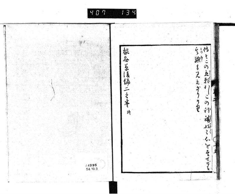 根無草後編 - ページ 36