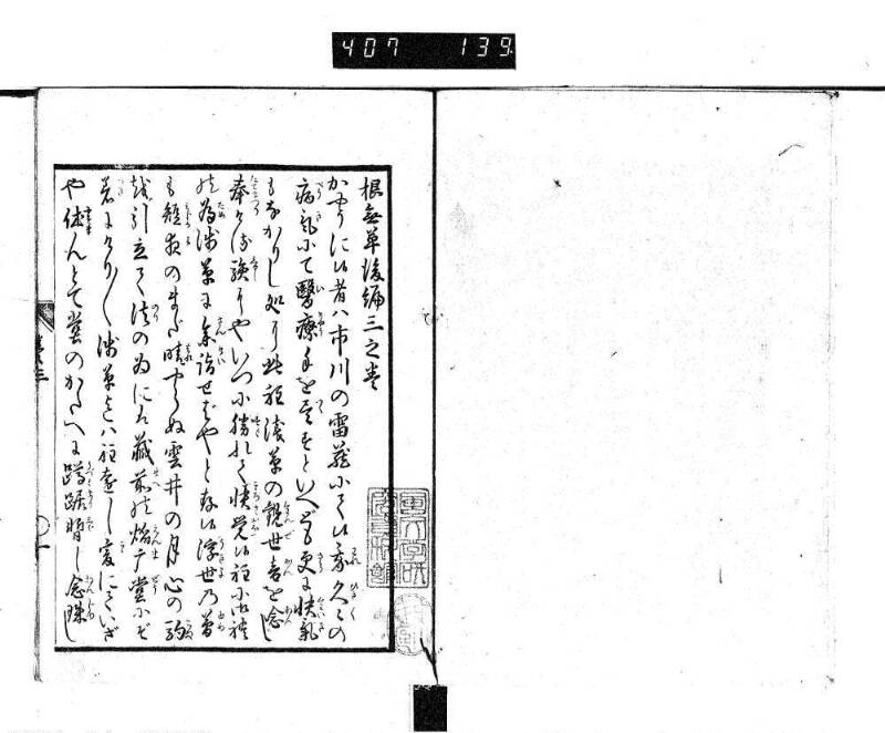 根無草後編 - ページ 39
