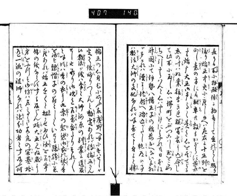 根無草後編 - ページ 40