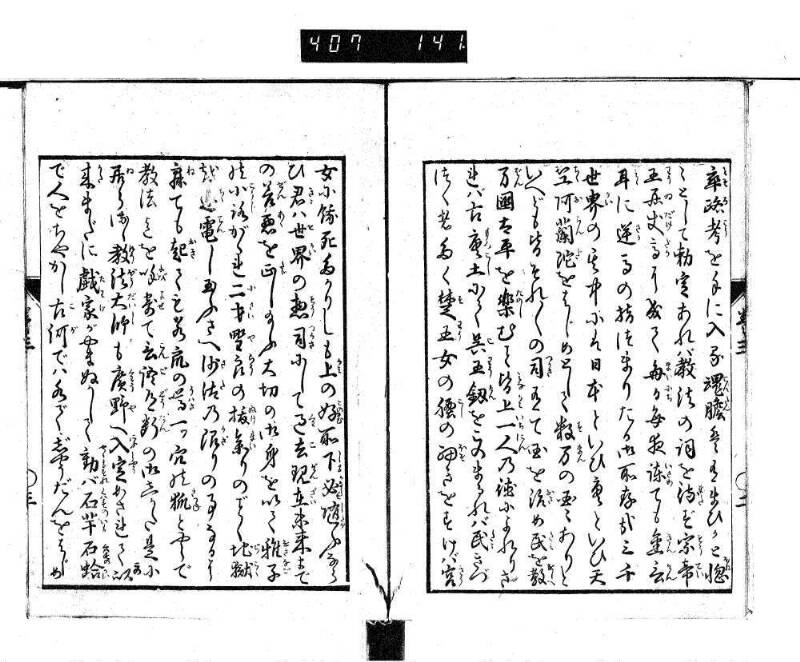 根無草後編 - ページ 41