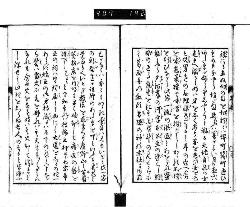 根無草後編 - ページ 42
