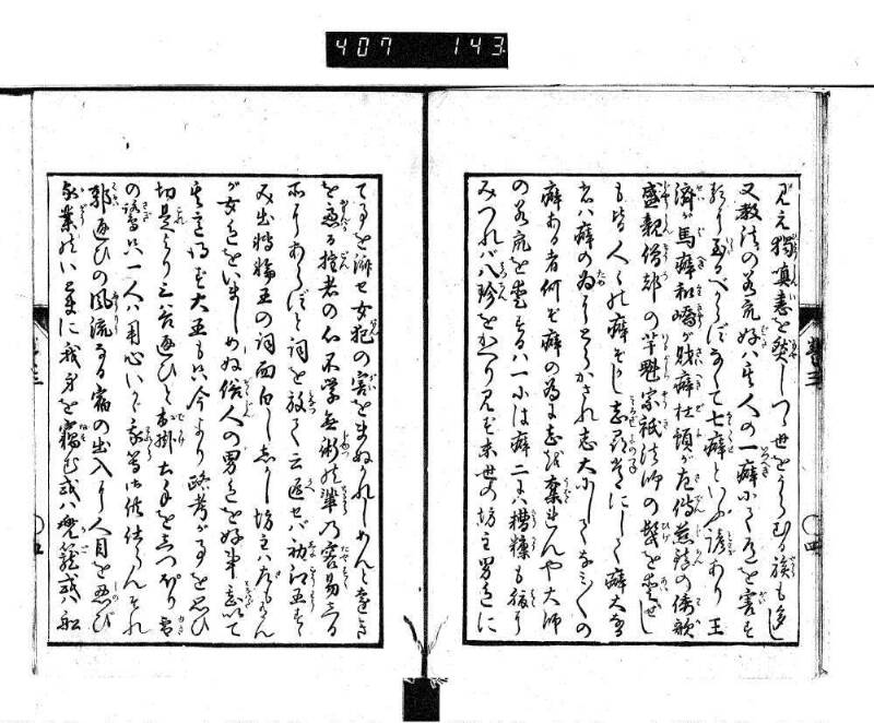 根無草後編 - ページ 43