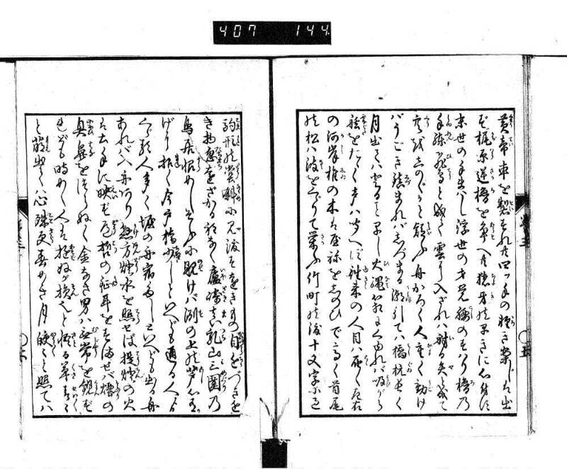 根無草後編 - ページ 44
