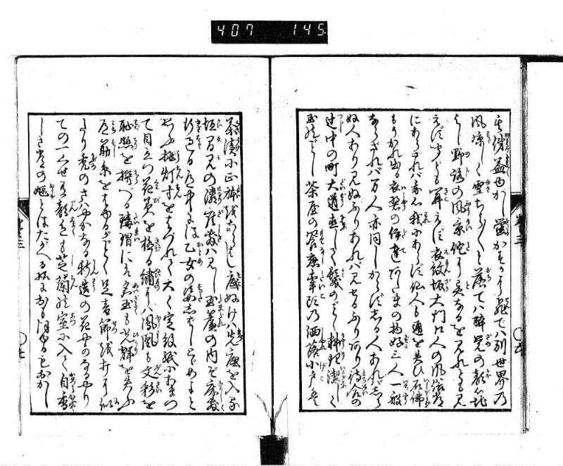 根無草後編 - ページ 45