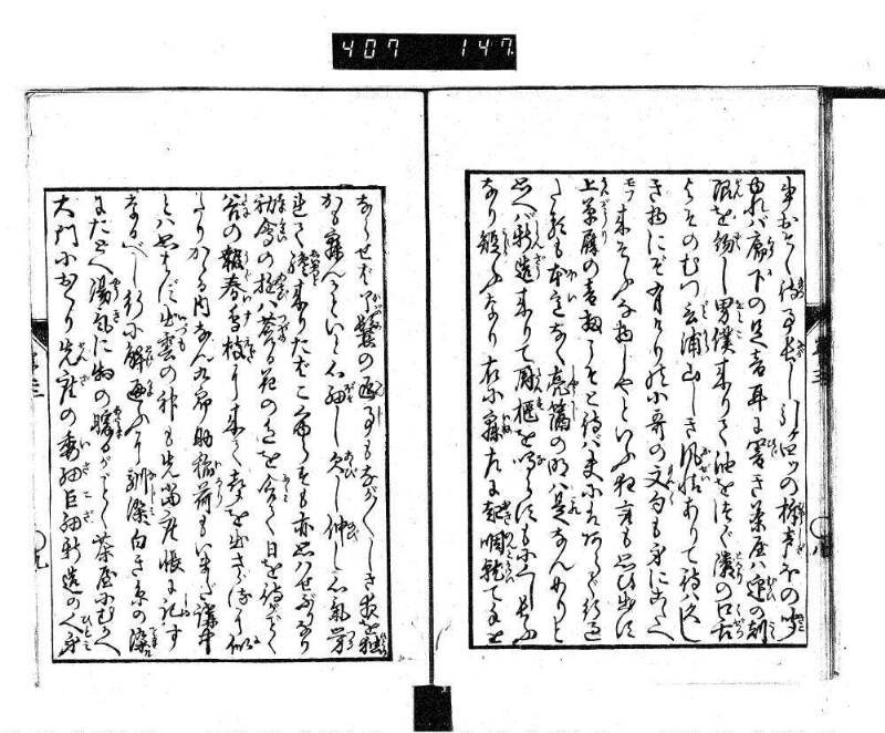 根無草後編 - ページ 47