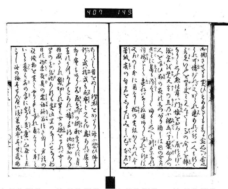 根無草後編 - ページ 49