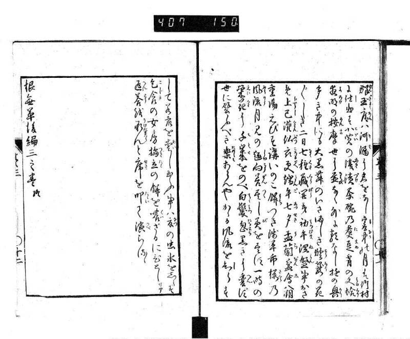 根無草後編 - ページ 50