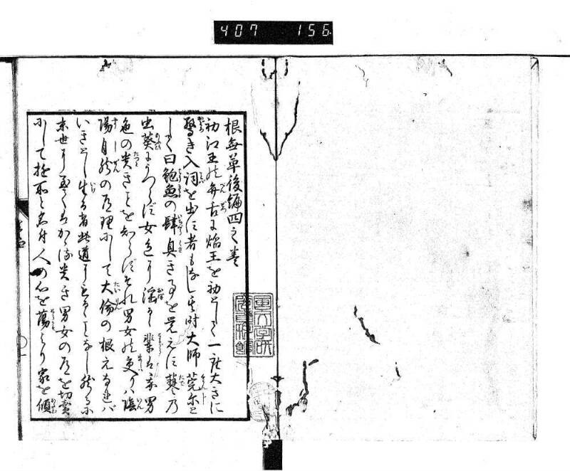 根無草後編 - ページ 54