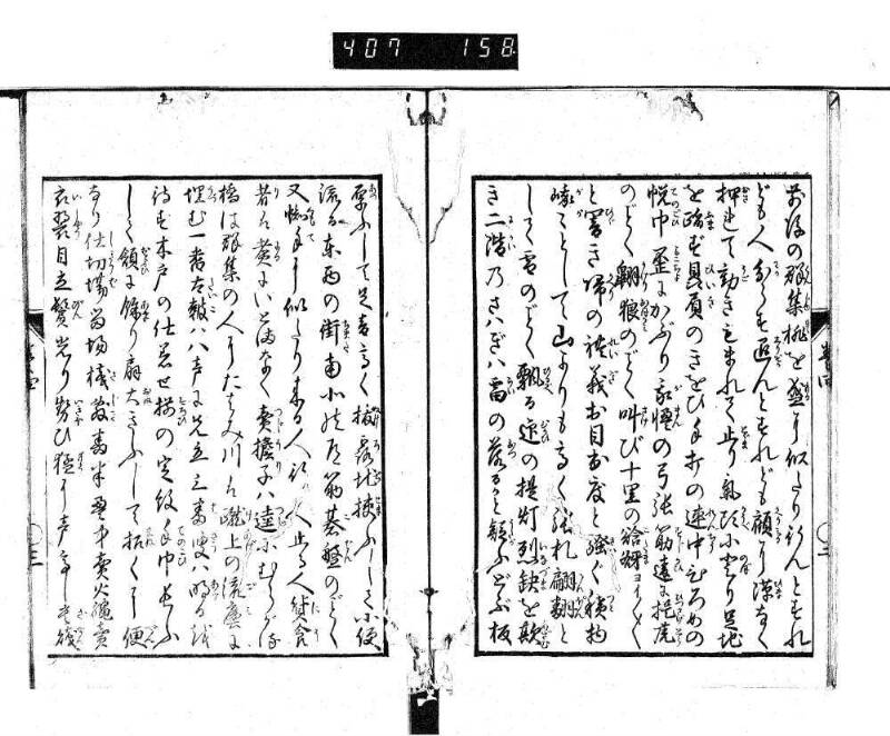 根無草後編 - ページ 56