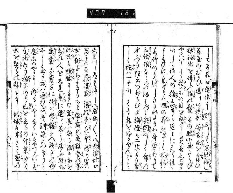 根無草後編 - ページ 59