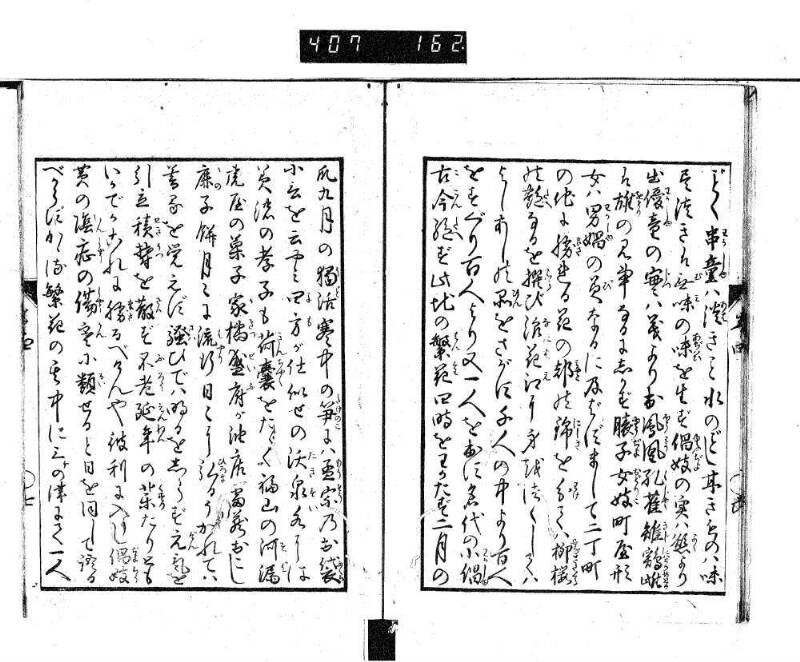 根無草後編 - ページ 60