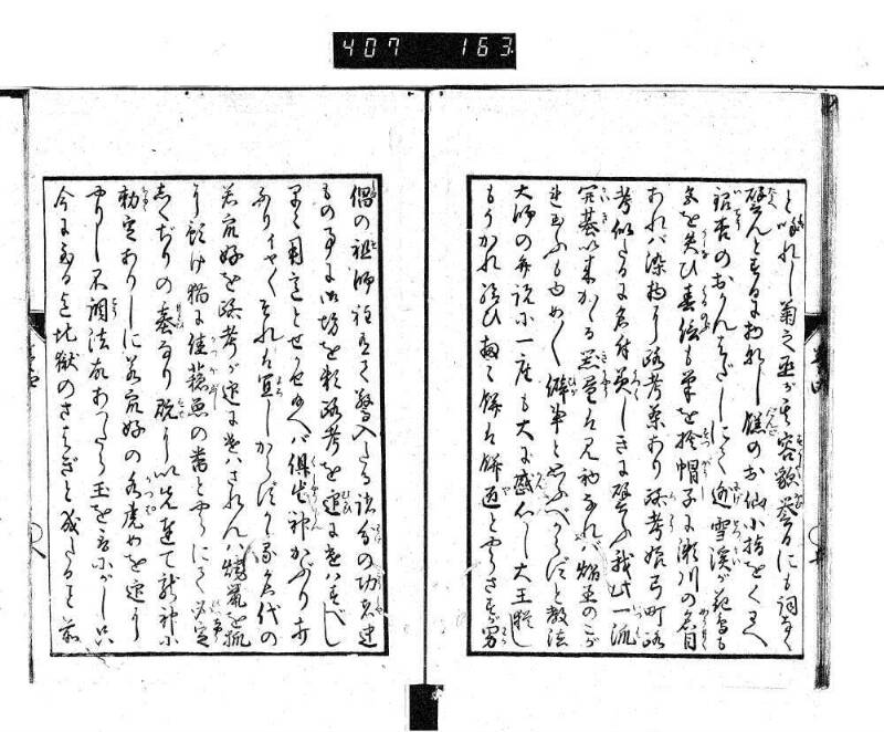 根無草後編 - ページ 61
