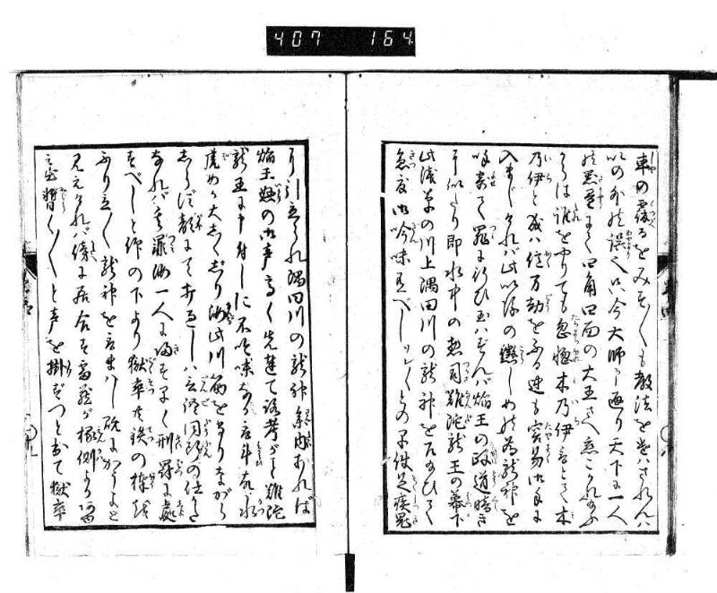 根無草後編 - ページ 62