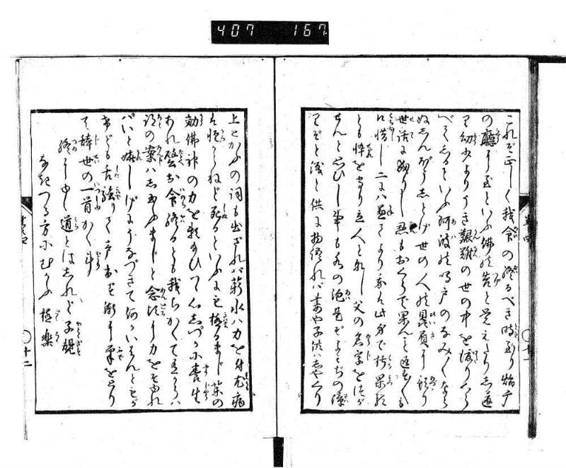 根無草後編 - ページ 65