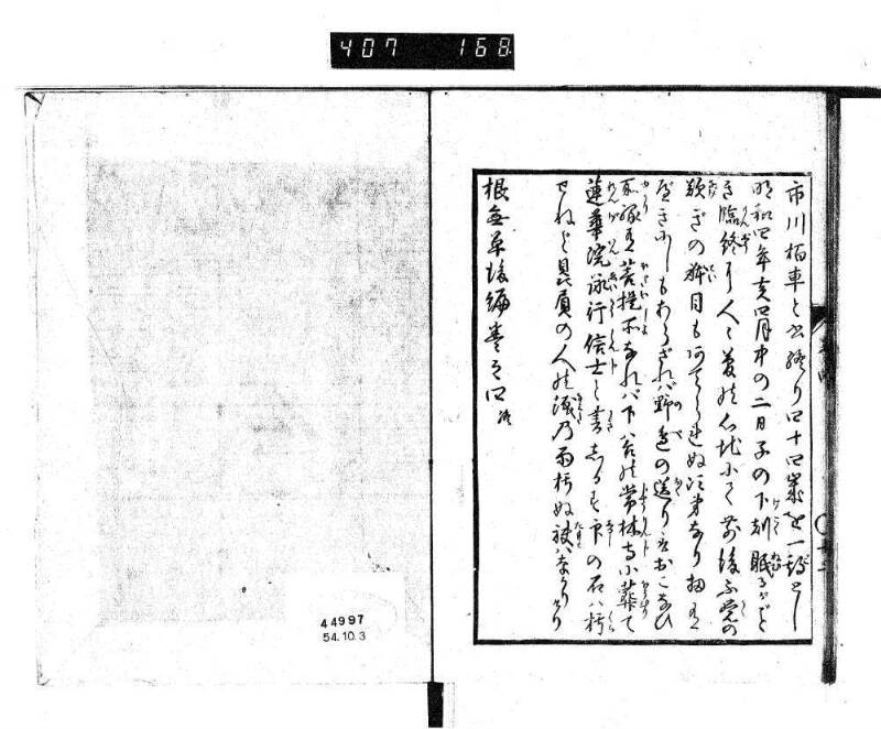 根無草後編 - ページ 66