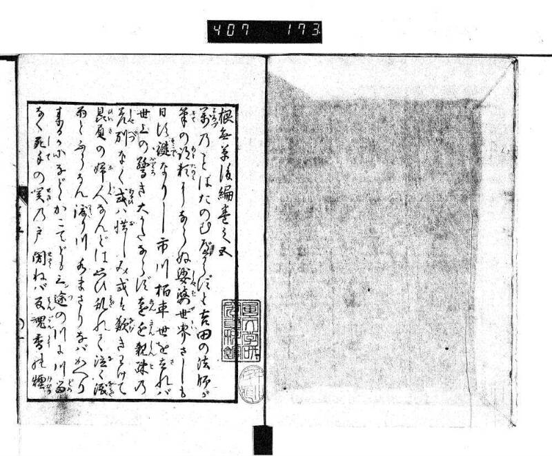 根無草後編 - ページ 69