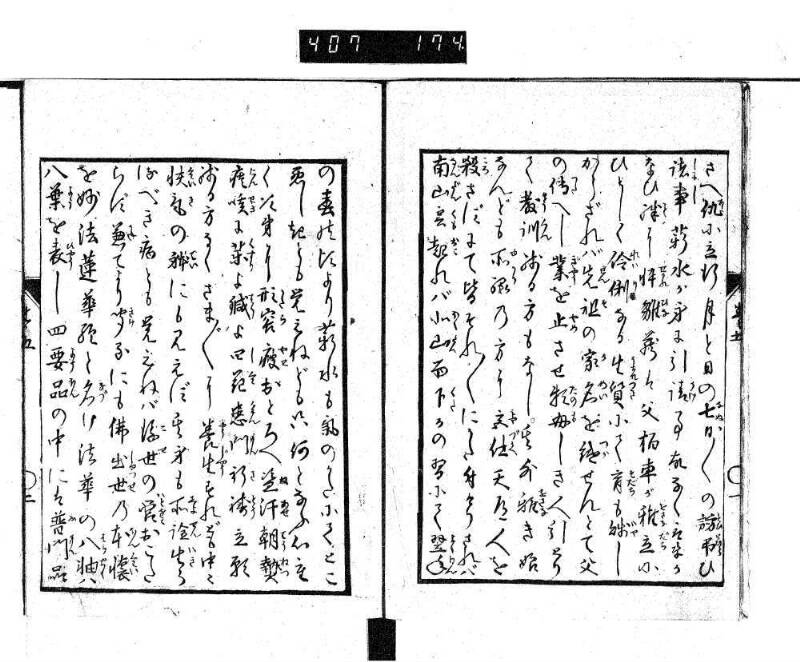根無草後編 - ページ 70