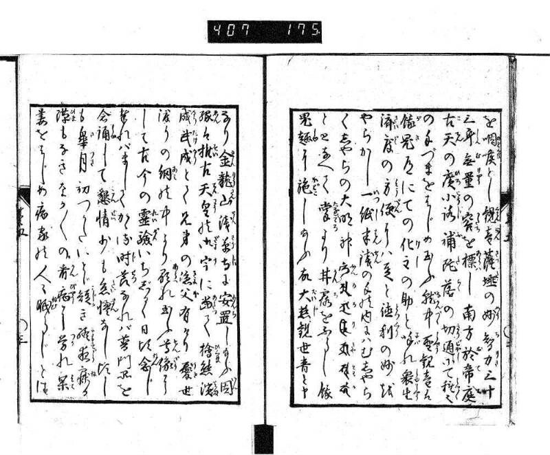 根無草後編 - ページ 71