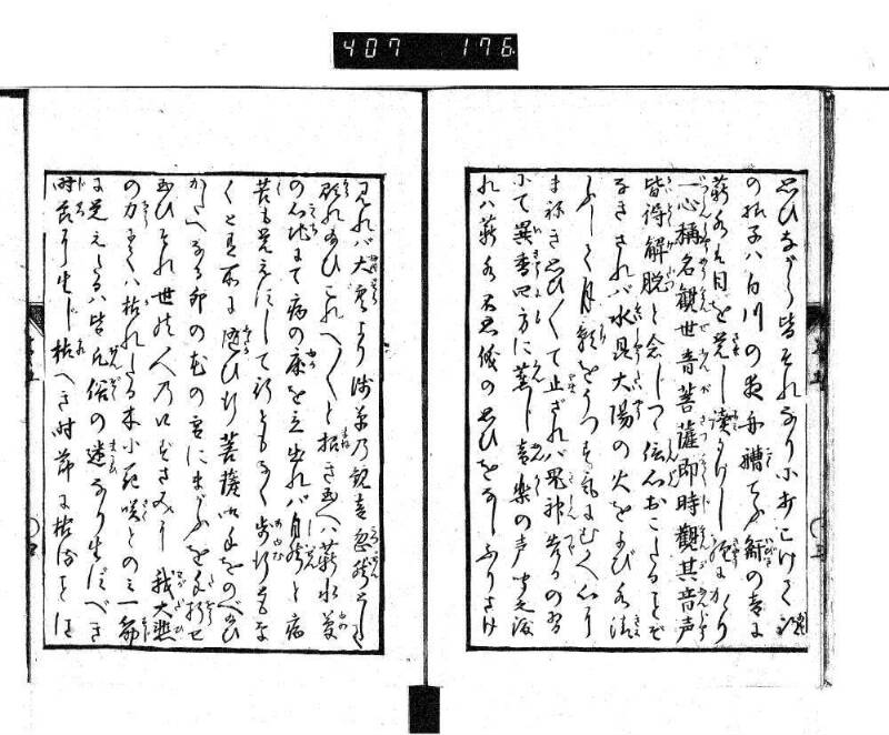 根無草後編 - ページ 72
