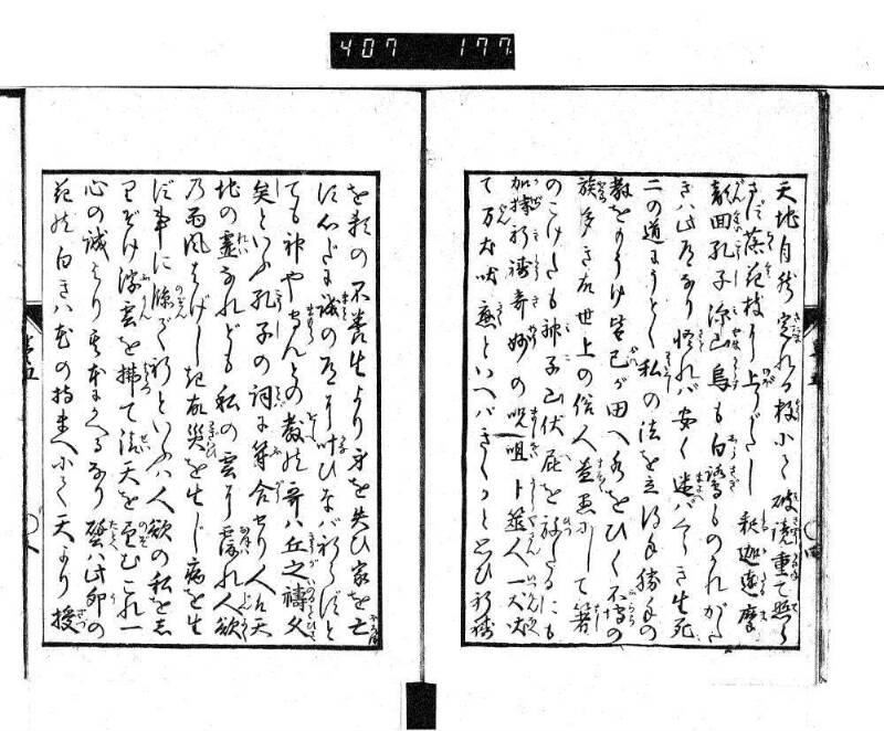根無草後編 - ページ 73