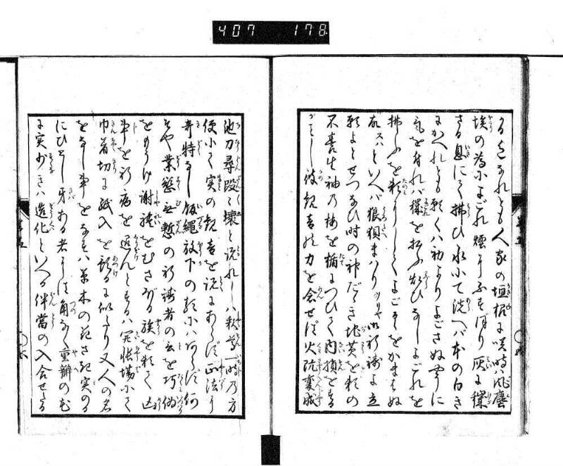 根無草後編 - ページ 74