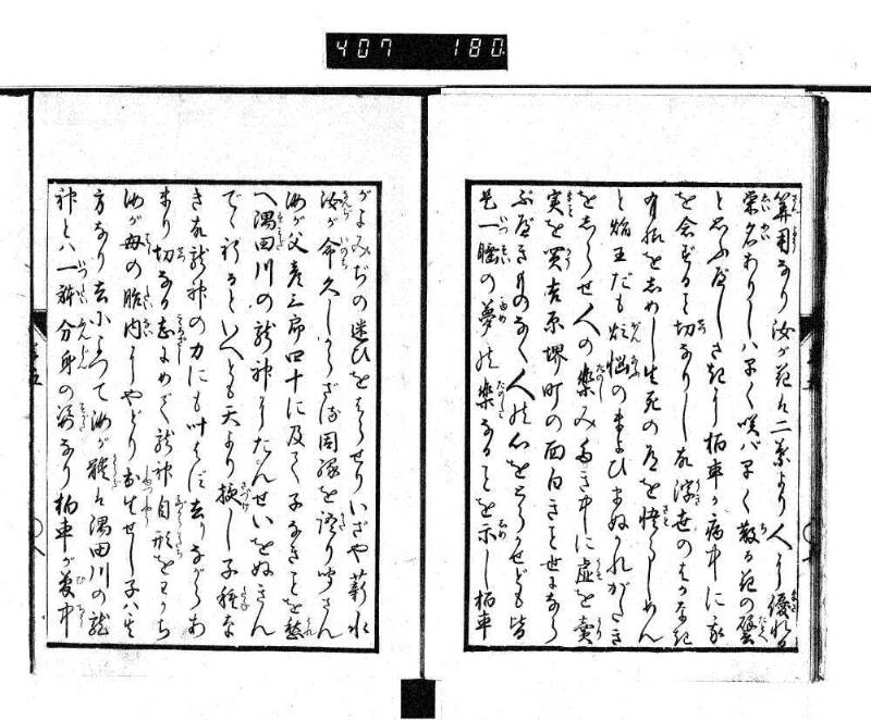 根無草後編 - ページ 76