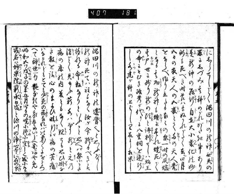 根無草後編 - ページ 77