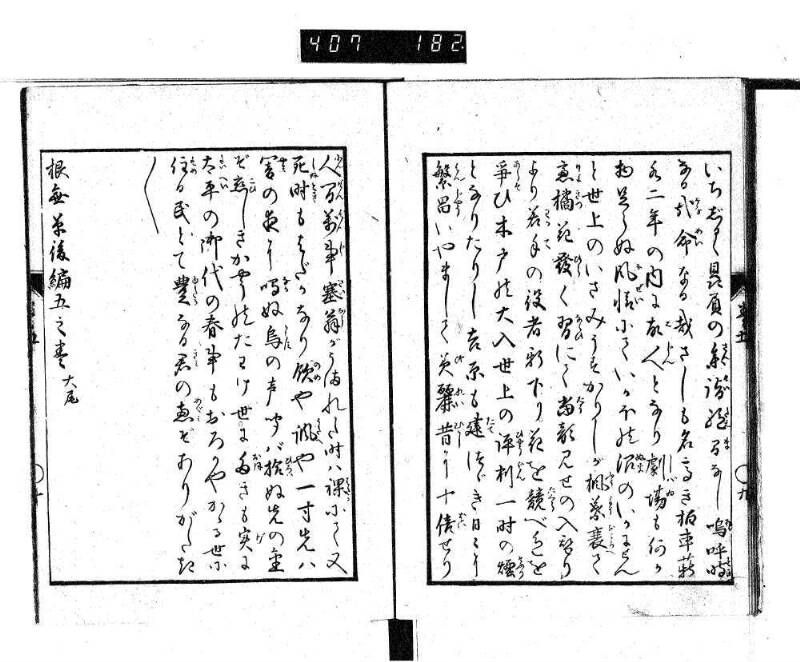 根無草後編 - ページ 78