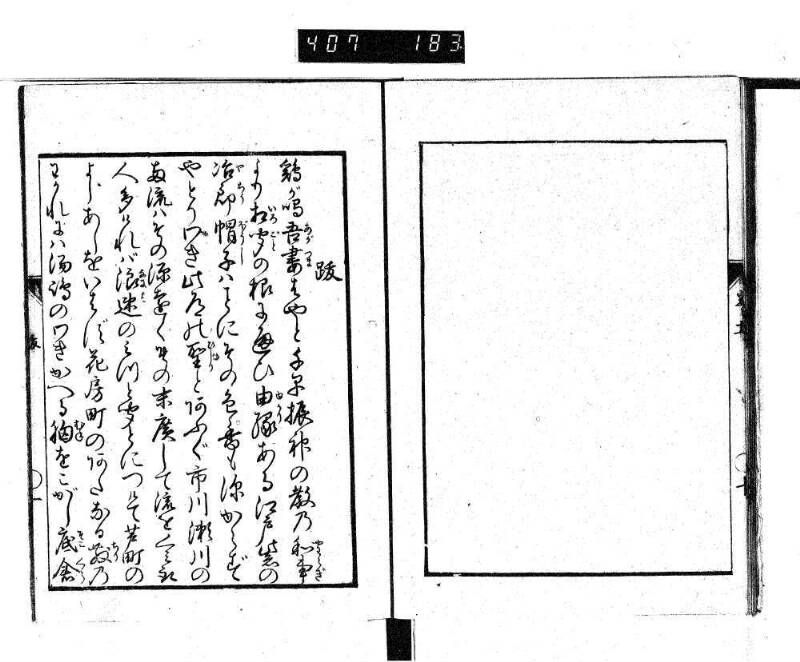 根無草後編 - ページ 79