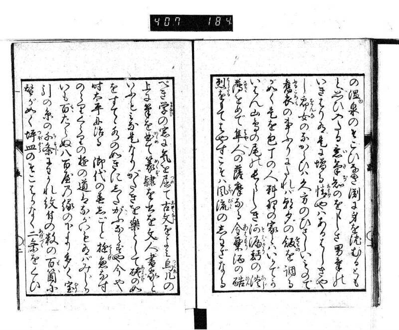 根無草後編 - ページ 80