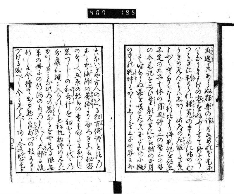 根無草後編 - ページ 81