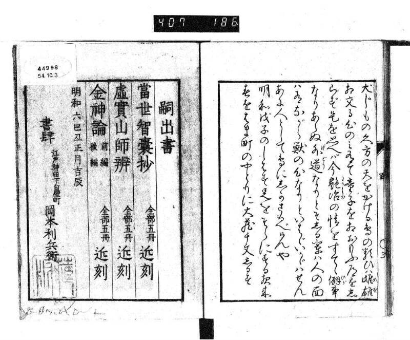 根無草後編 - ページ 82
