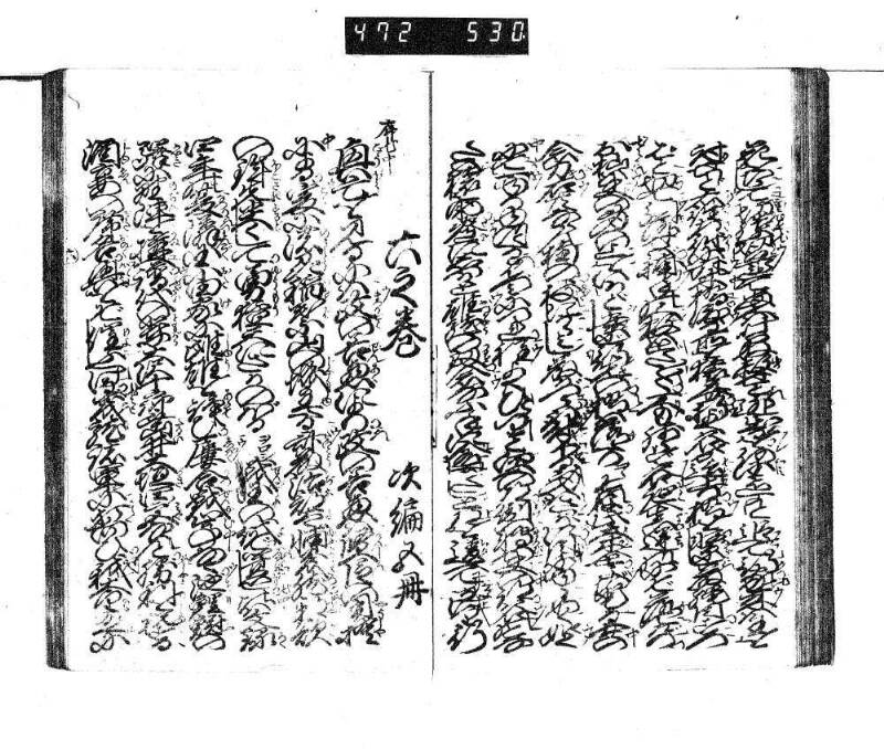 小田の結納斎藤の色直／木下蔭狹間合戦 - ページ 36