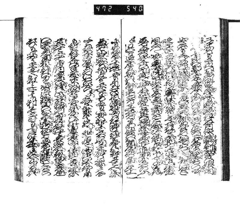 小田の結納斎藤の色直／木下蔭狹間合戦 - ページ 46