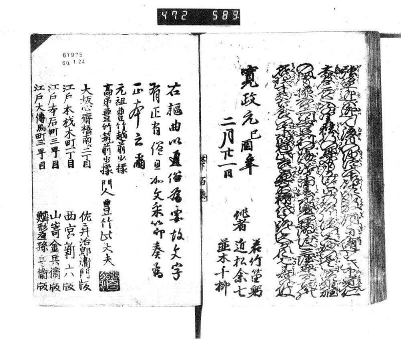 小田の結納斎藤の色直／木下蔭狹間合戦 - ページ 95