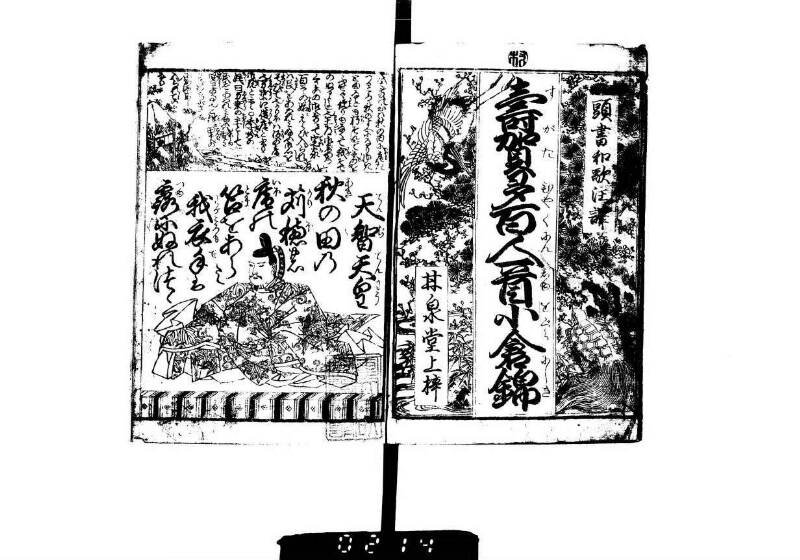 頭書和歌注譯／壽賀多百人一首小倉錦 - ページ 3