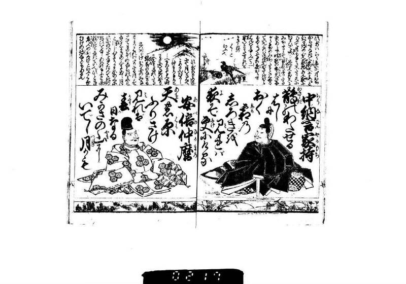 頭書和歌注譯／壽賀多百人一首小倉錦 - ページ 6