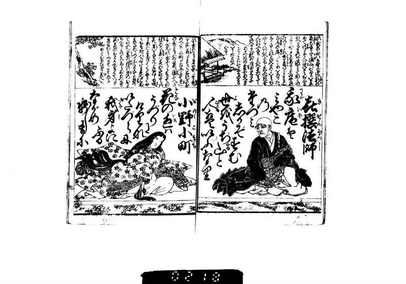 頭書和歌注譯／壽賀多百人一首小倉錦 - ページ 7