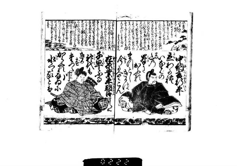 頭書和歌注譯／壽賀多百人一首小倉錦 - ページ 11