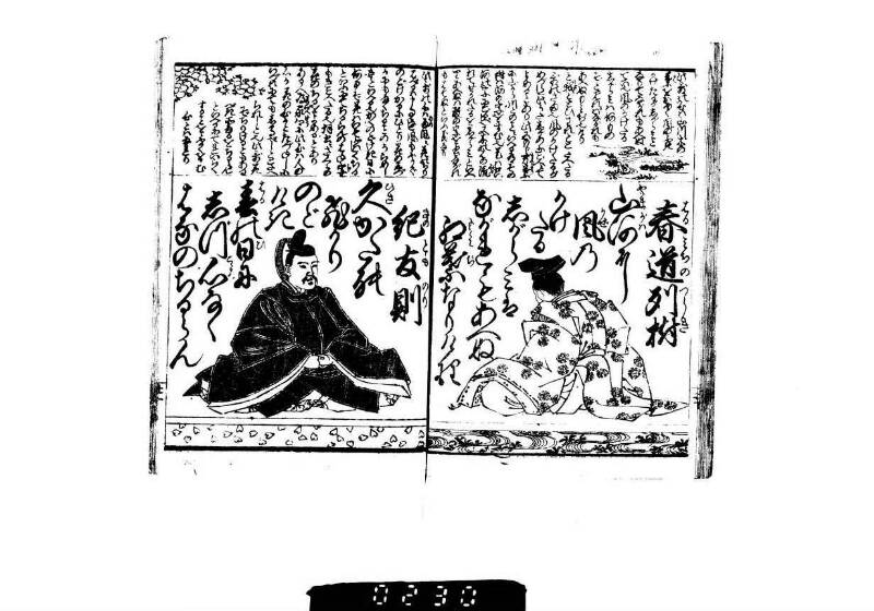 頭書和歌注譯／壽賀多百人一首小倉錦 - ページ 19