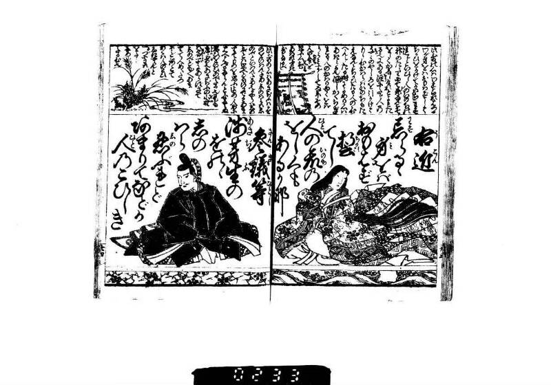 頭書和歌注譯／壽賀多百人一首小倉錦 - ページ 22