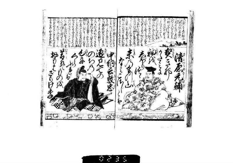 頭書和歌注譯／壽賀多百人一首小倉錦 - ページ 24