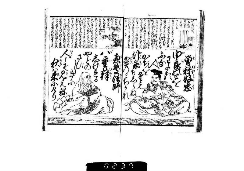 頭書和歌注譯／壽賀多百人一首小倉錦 - ページ 26
