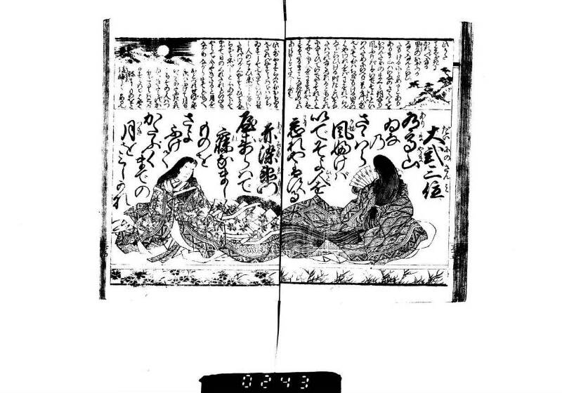 頭書和歌注譯／壽賀多百人一首小倉錦 - ページ 32