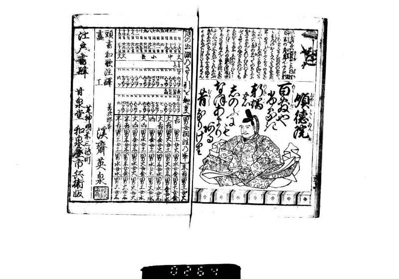 頭書和歌注譯／壽賀多百人一首小倉錦 - ページ 53
