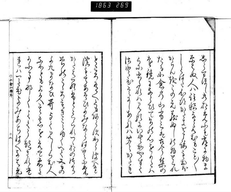 百人一首／小倉の山ふみ - ページ 3