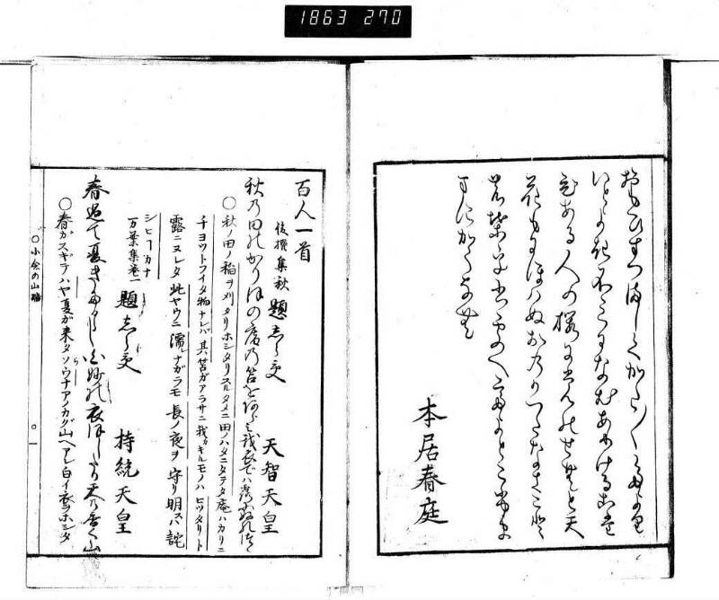 百人一首／小倉の山ふみ - ページ 4