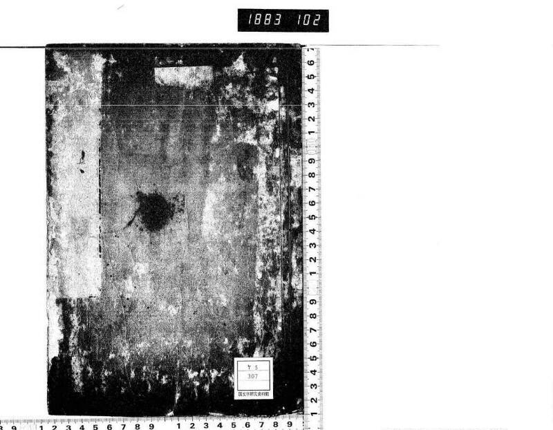 目なし用心抄 - ページ 1
