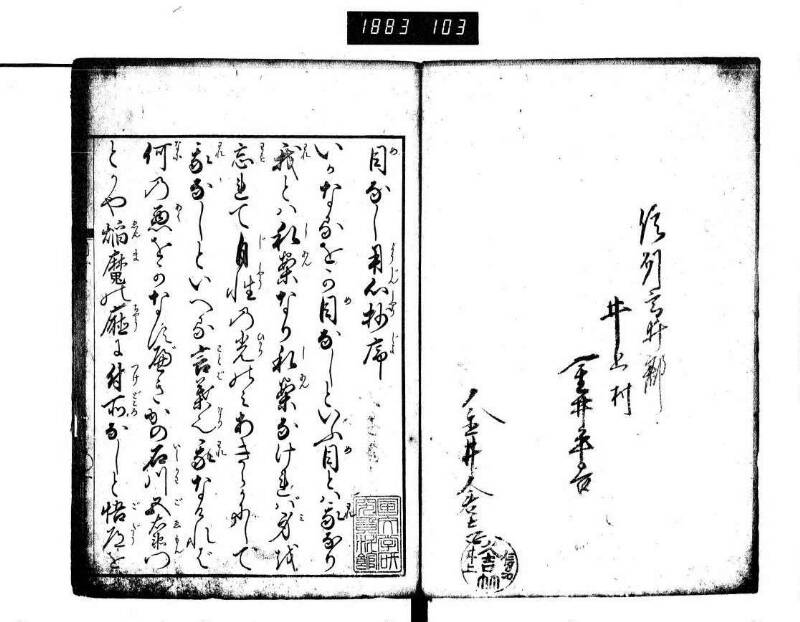 目なし用心抄 - ページ 2