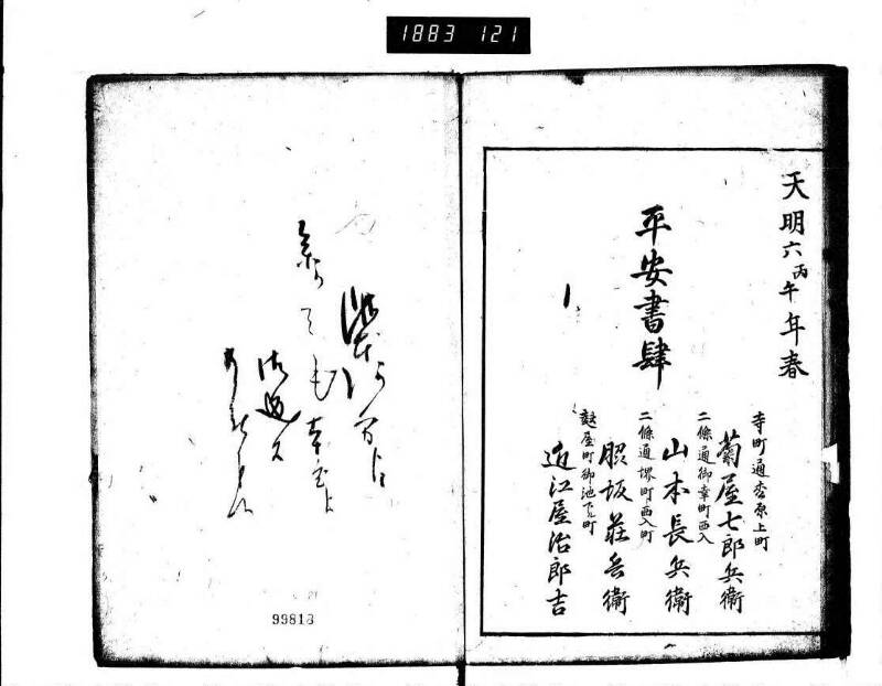 目なし用心抄 - ページ 20
